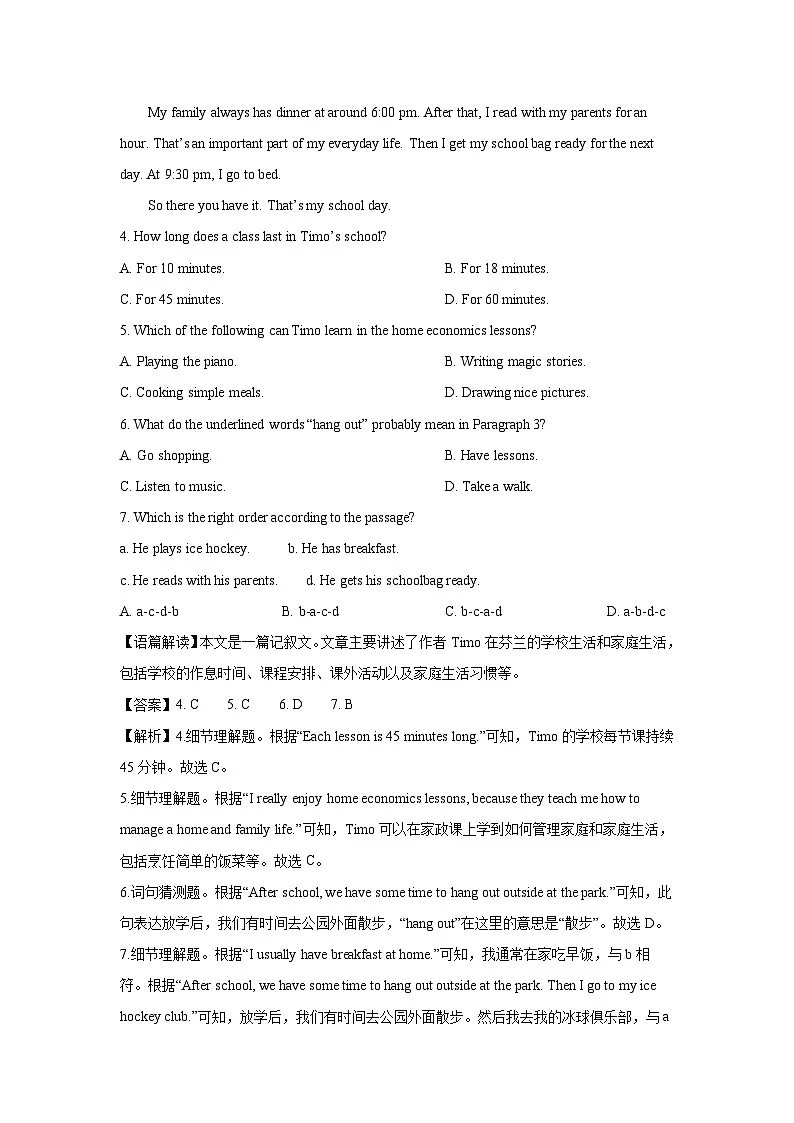 2024-2025学年浙江省金华市永康市七年级上学期期末学业水平监测 (解析版)英语试卷第3页