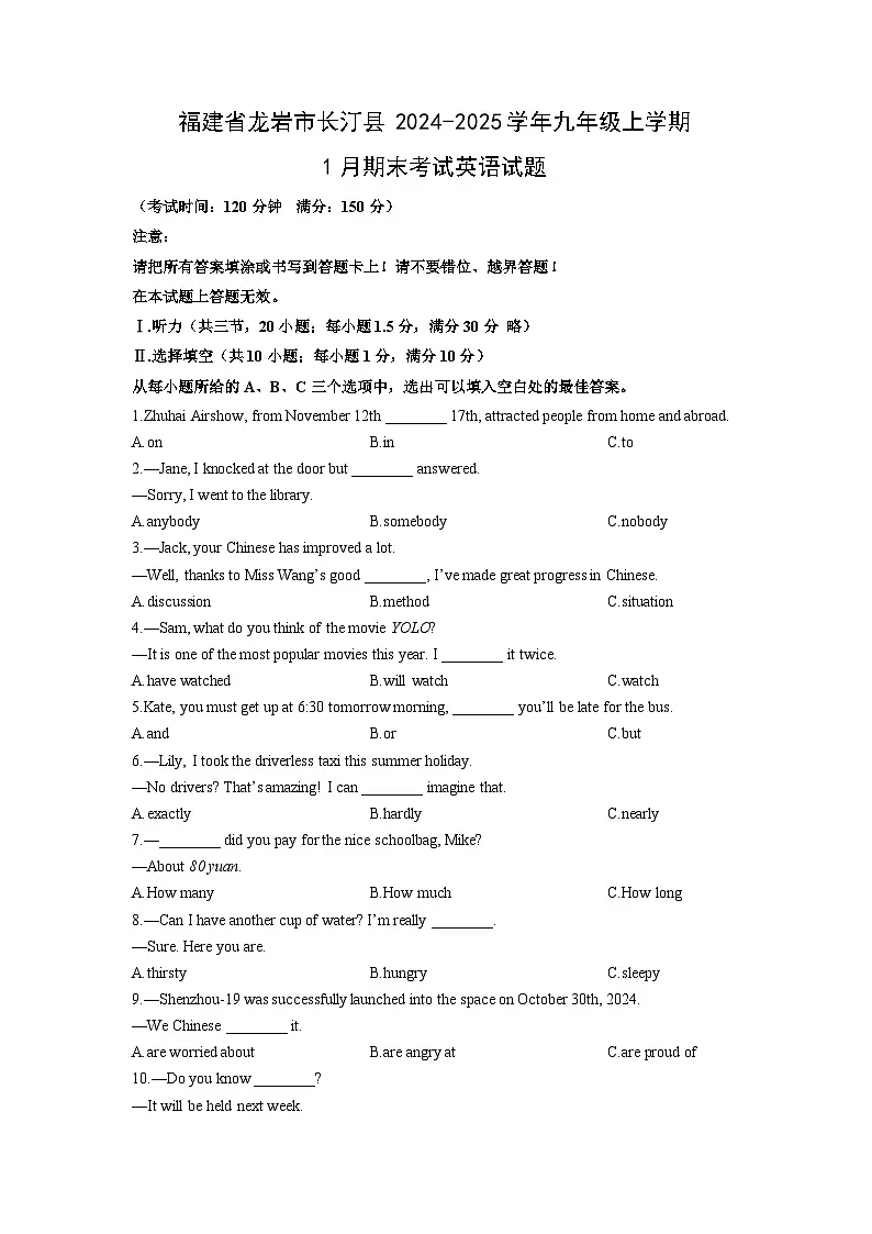 2024-2025学年福建省龙岩市长汀县九年级上学期1月期末考试英语试卷（学生版）第1页