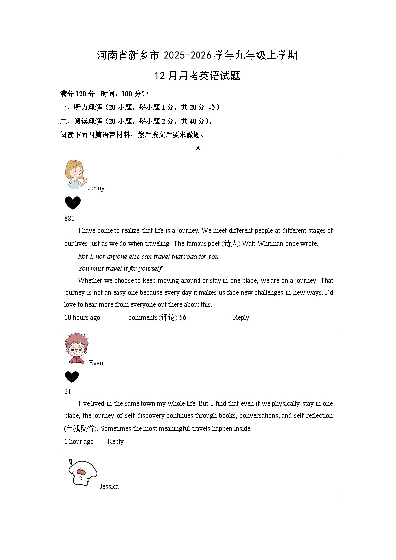 2025-2026学年河南省新乡市九年级上学期12月月考英语试卷（学生版）第1页