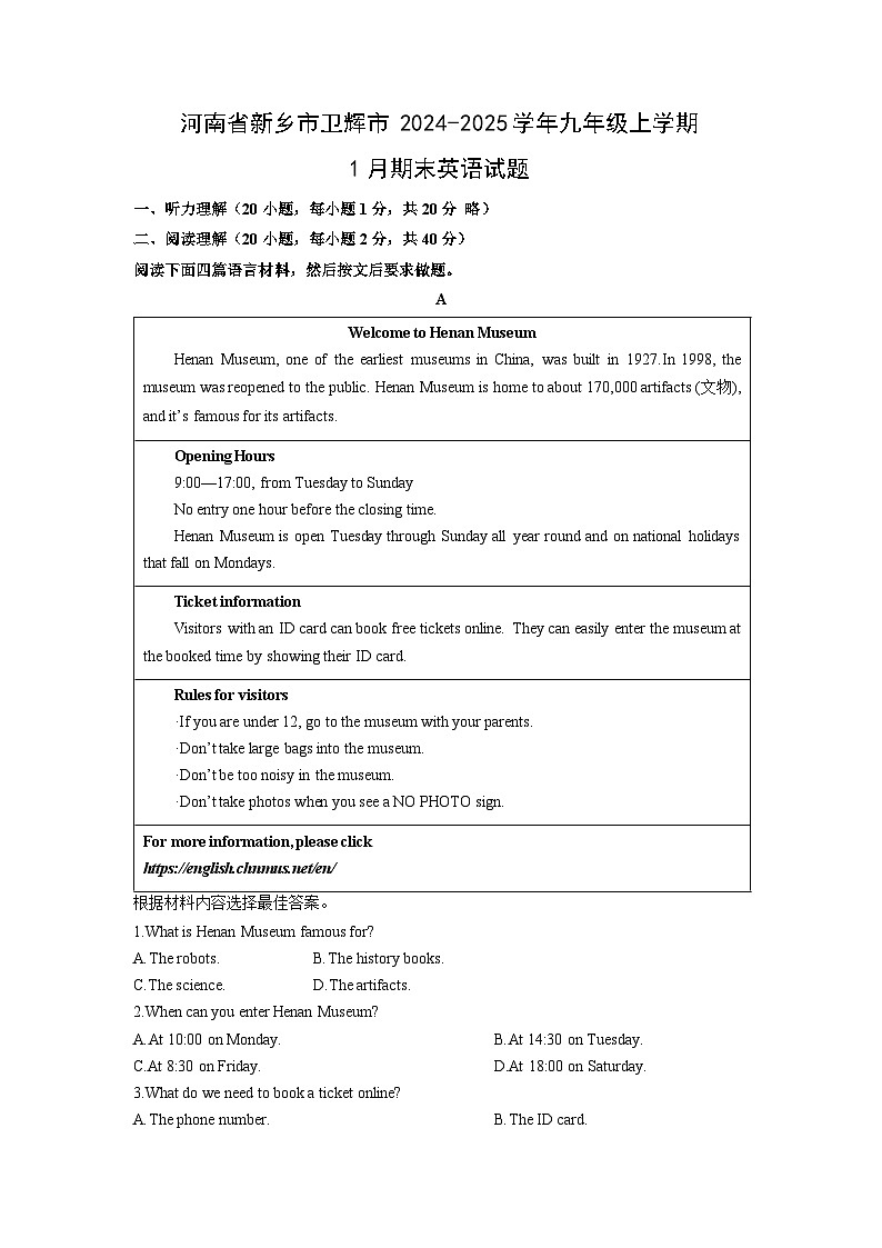 2024-2025学年河南省新乡市卫辉市九年级上学期1月期末英语试卷（学生版）第1页