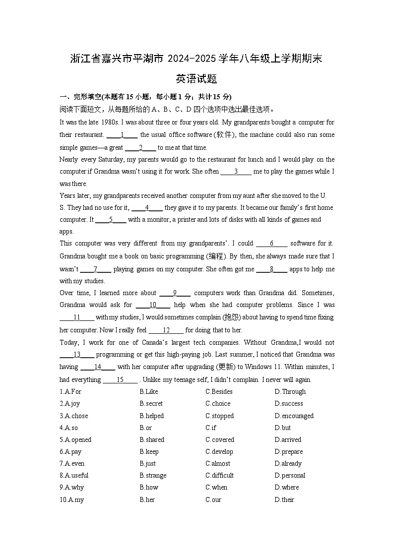 2024-2025学年浙江省嘉兴市平湖市八年级上学期期末 (解析版)英语试卷第1页