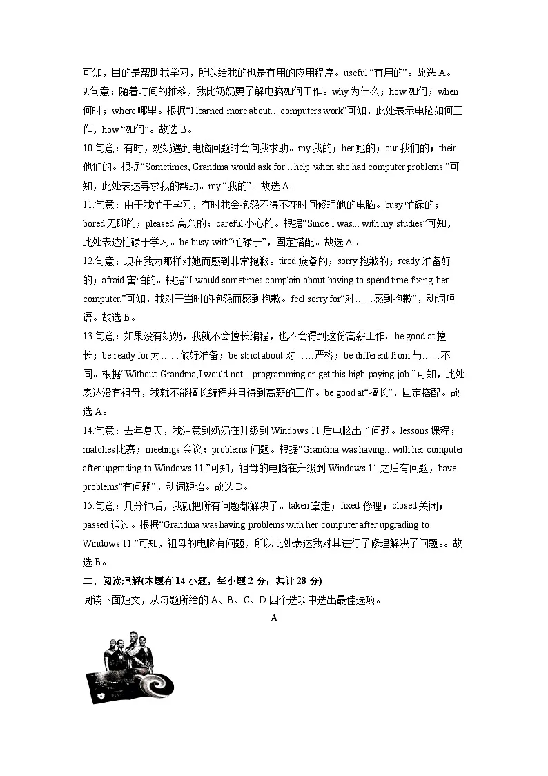 2024-2025学年浙江省嘉兴市平湖市八年级上学期期末 (解析版)英语试卷第3页