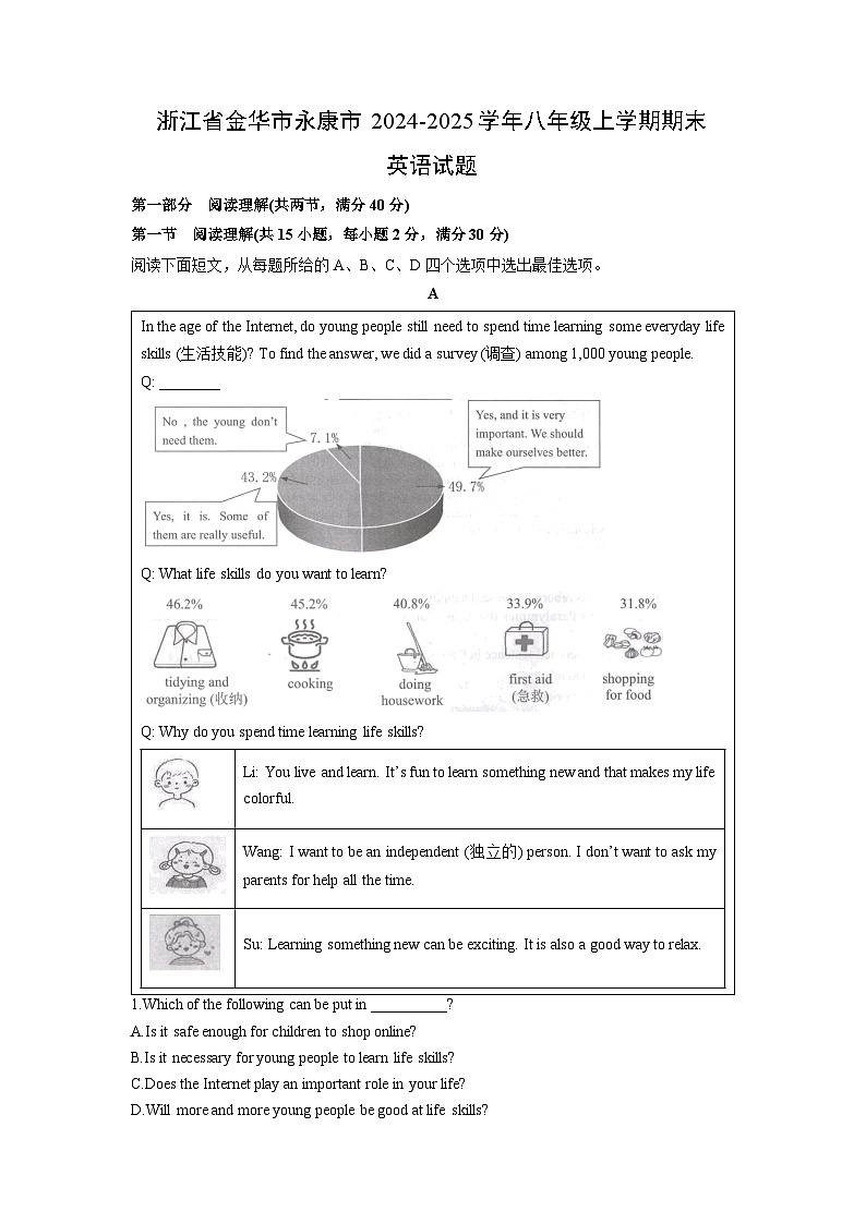 2024-2025学年浙江省金华市永康市八年级上学期期末 (解析版)英语试卷第1页