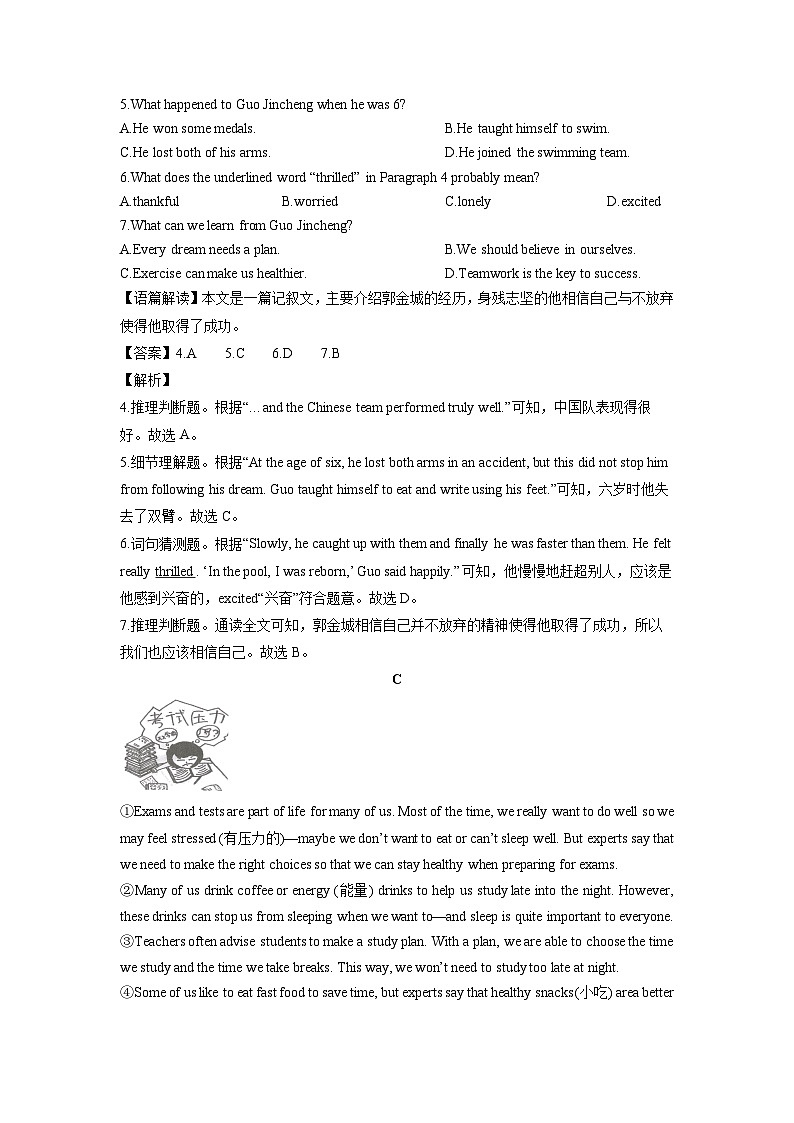 2024-2025学年浙江省金华市永康市八年级上学期期末 (解析版)英语试卷第3页