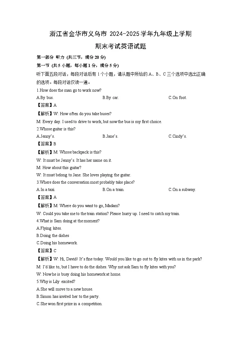 2024-2025学年浙江省金华市义乌市九年级上学期期末考试英语试卷（解析版）第1页