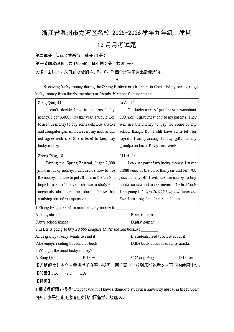2025-2026学年浙江省温州市龙湾区名校九年级上学期12月月考英语试卷（解析版）第1页