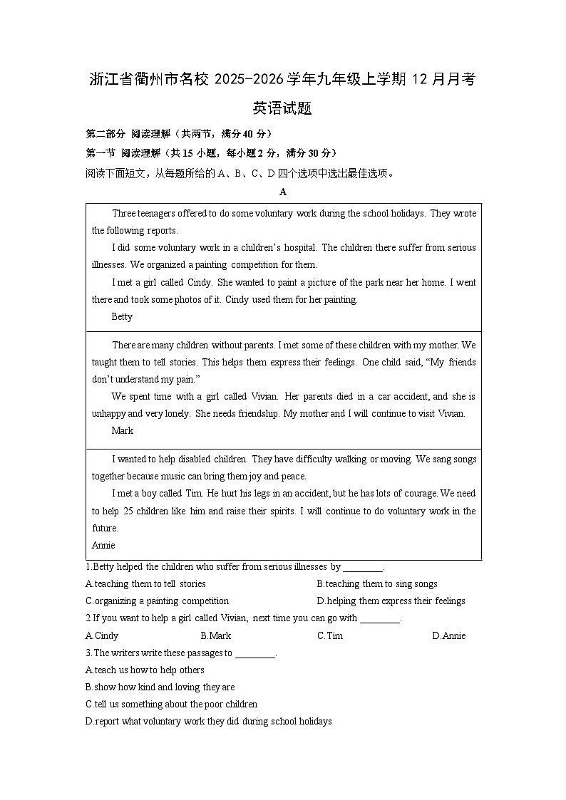 2025-2026学年浙江省衢州市名校九年级上学期12月月考英语试卷（解析版）第1页