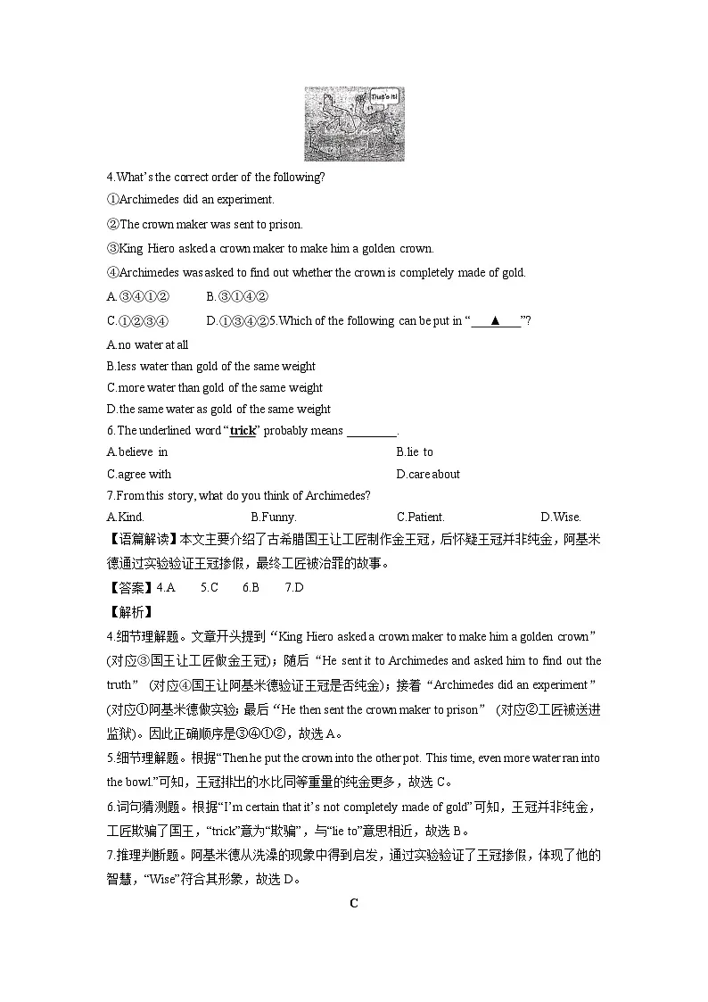 2025-2026学年浙江省衢州市名校九年级上学期12月月考英语试卷（解析版）第3页