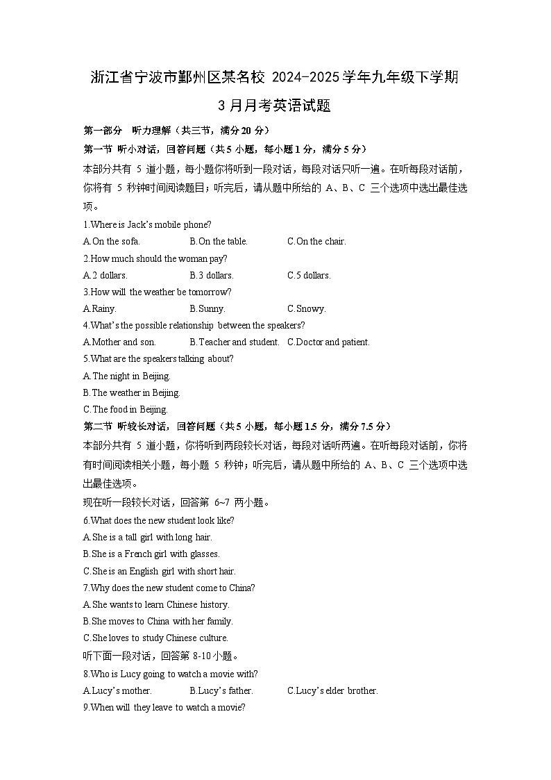 2024-2025学年浙江省宁波市鄞州区某名校九年级下学期3月月考（学生版)英语试卷第1页