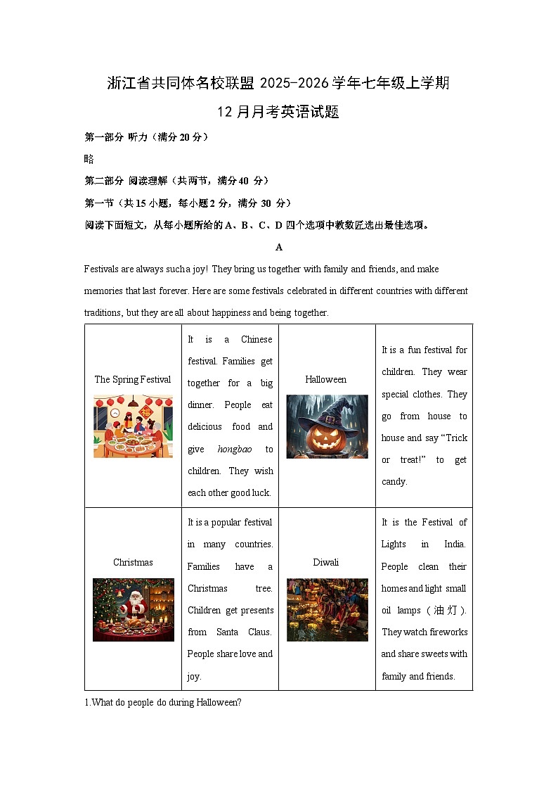 2025-2026学年浙江省共同体名校联盟七年级上学期12月月考 英语试卷(学生版)第1页