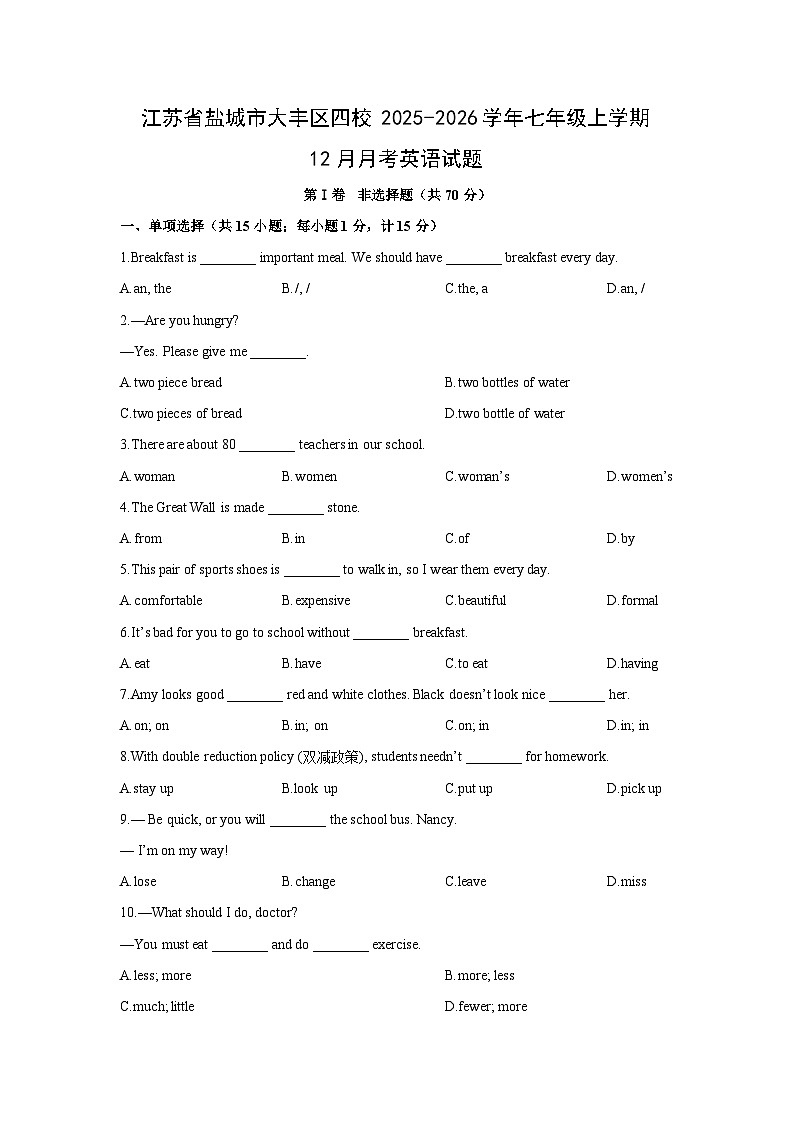 2025-2026学年江苏省盐城市大丰区四校七年级上学期12月月考 英语试卷(学生版)第1页