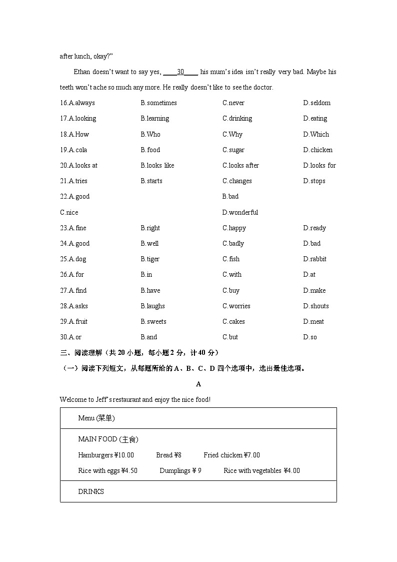 2025-2026学年江苏省盐城市大丰区四校七年级上学期12月月考 英语试卷(学生版)第3页