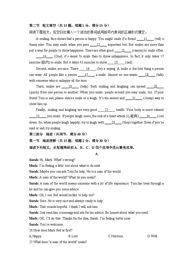 2024-2025学年河北省廊坊市霸州市九年级上学期1月期末英语试卷（学生版）第2页