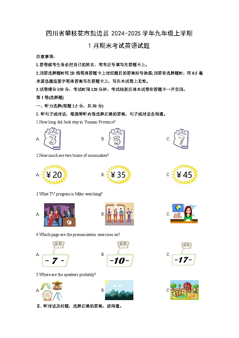 2024-2025学年四川省攀枝花市盐边县九年级上学期1月期末考试英语试卷（学生版）第1页