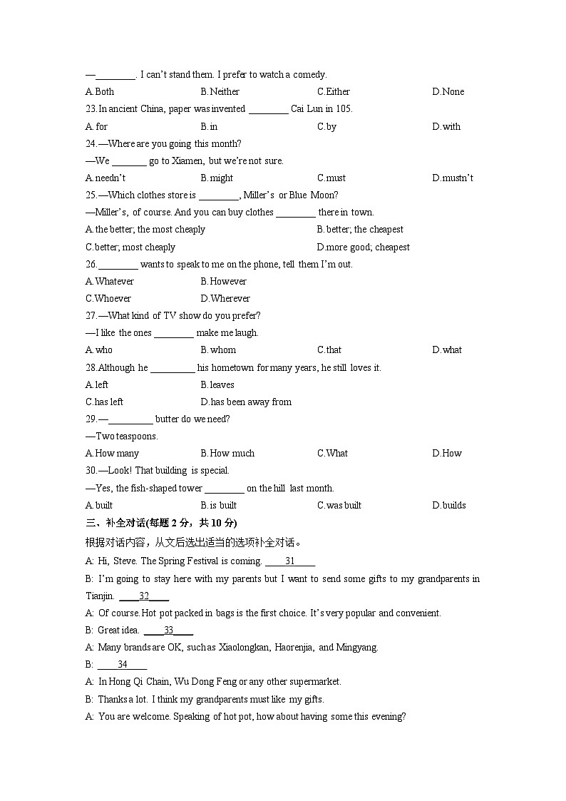 2024-2025学年四川省攀枝花市盐边县九年级上学期1月期末考试英语试卷（学生版）第3页
