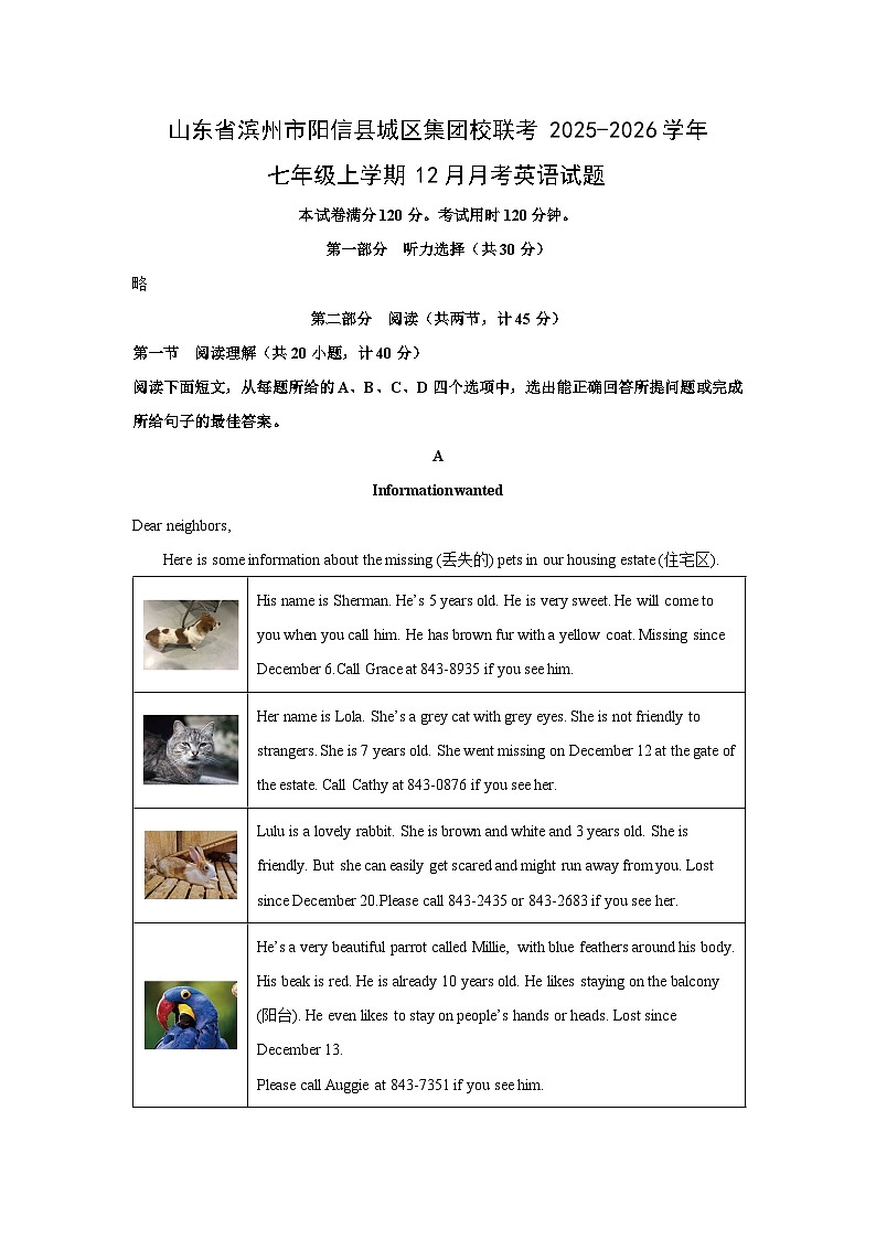 2025-2026学年山东省滨州市阳信县城区集团校联考七年级上学期12月月考 英语试卷(学生版)第1页