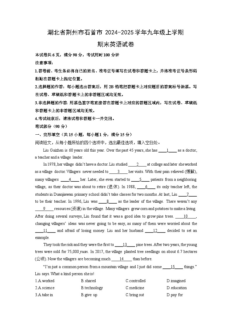 2024-2025学年湖北省荆州市石首市九年级上学期期末英语试卷（学生版）第1页
