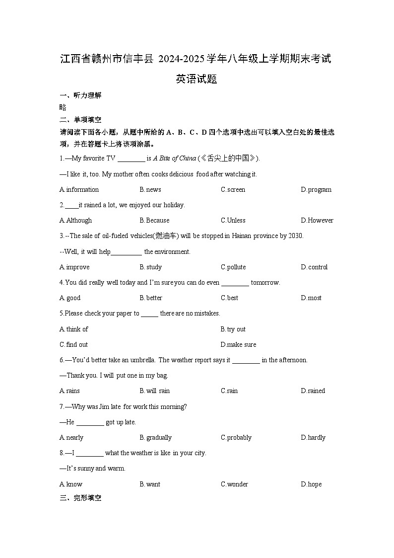 2024-2025学年江西省赣州市信丰县八年级上学期期末考试 英语试卷(学生版)第1页