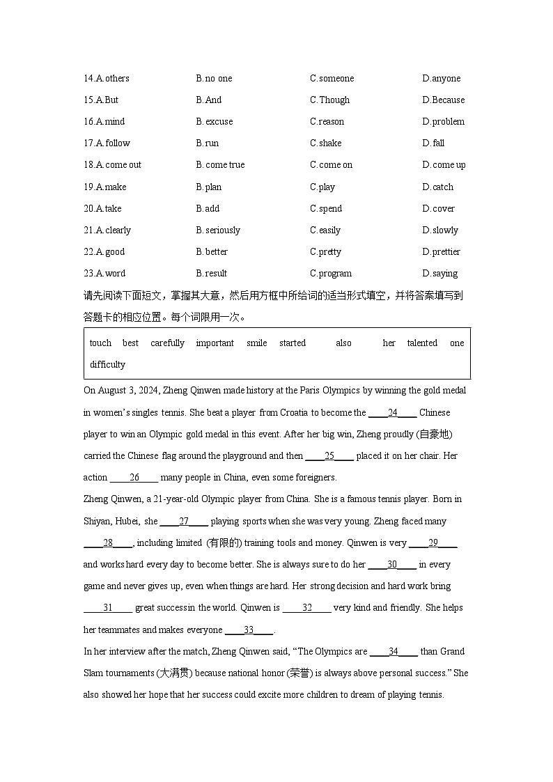 2024-2025学年江西省赣州市章贡区、经开区八年级上学期1月期末 英语试卷(学生版)第3页