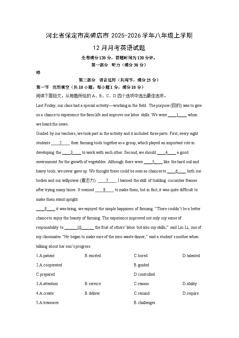 2025-2026学年河北省保定市高碑店市八年级上学期12月月考 英语试卷(学生版)第1页