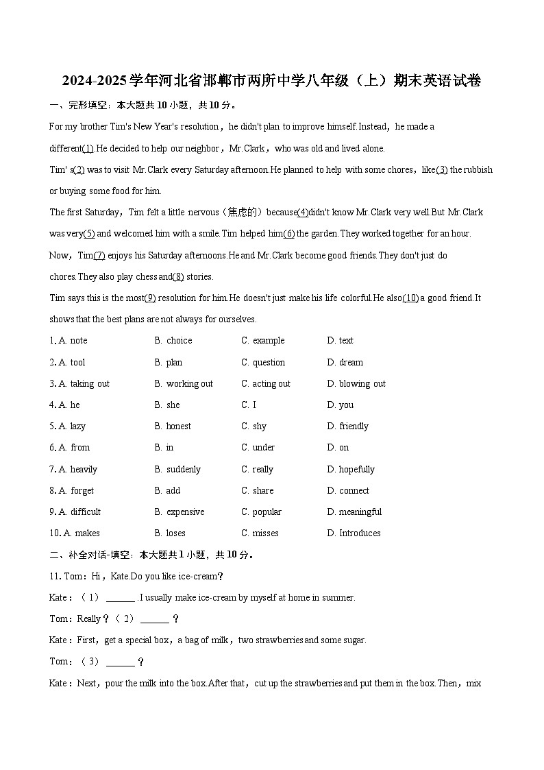 2024-2025学年河北省邯郸市两所中学八年级（上）期末英语试卷-自定义类型第1页