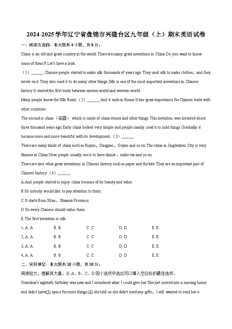 2024-2025学年辽宁省盘锦市兴隆台区九年级（上）期末英语试卷-自定义类型第1页