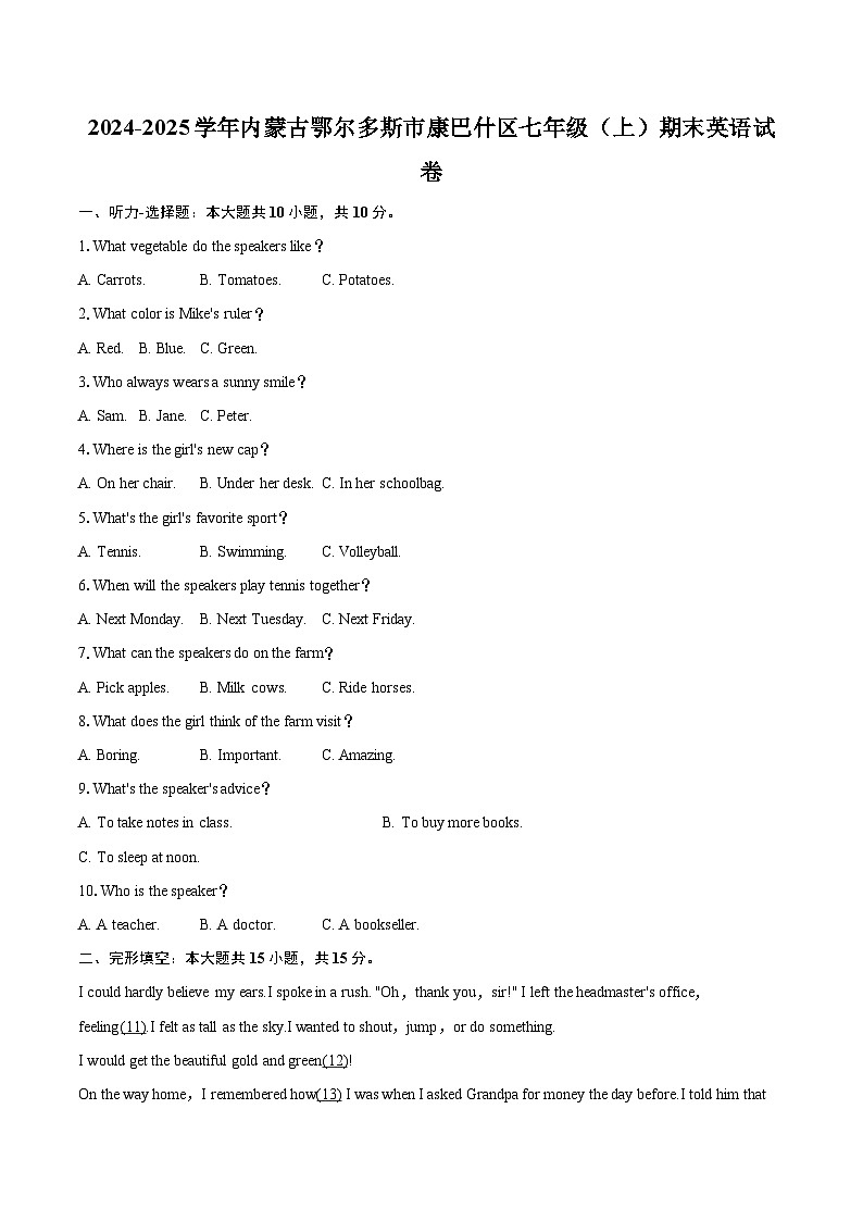 2024-2025学年内蒙古鄂尔多斯市康巴什区七年级（上）期末英语试卷-自定义类型第1页