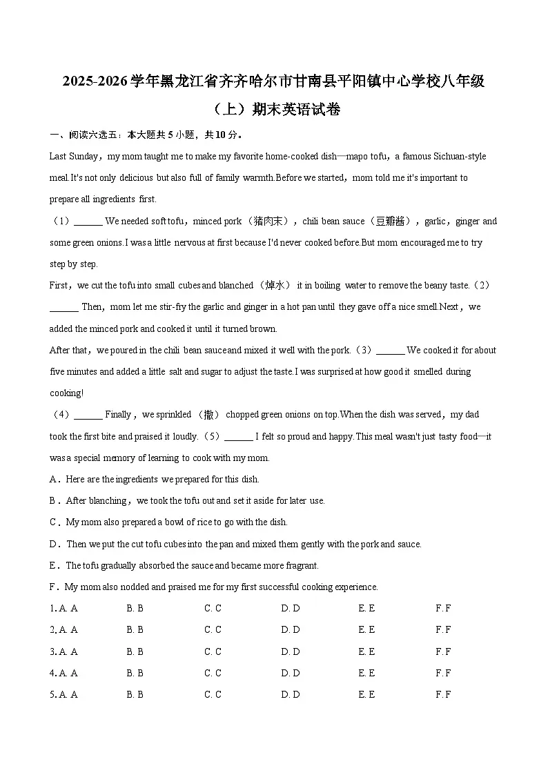 2025-2026学年黑龙江省齐齐哈尔市甘南县平阳镇中心学校八年级（上）期末英语试卷-自定义类型第1页