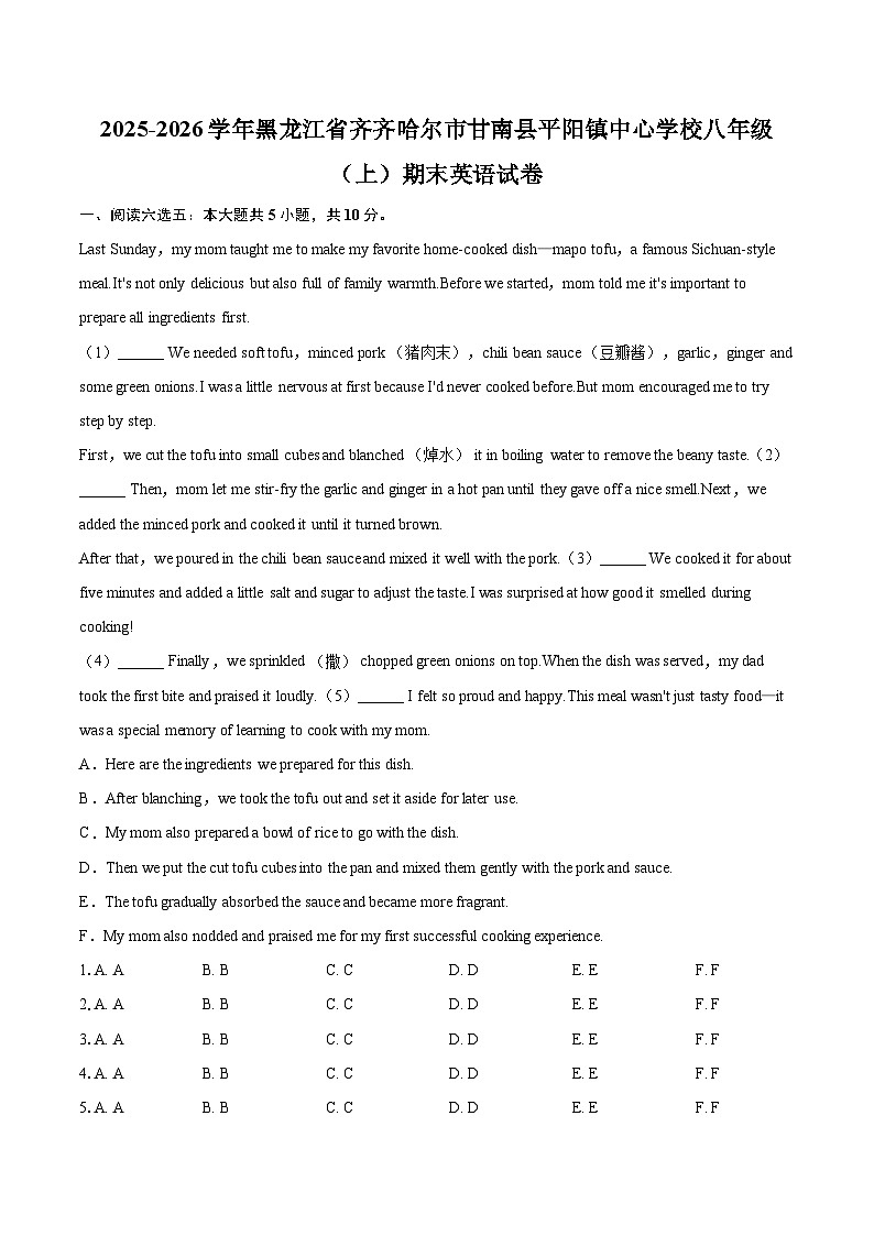 2025-2026学年黑龙江省齐齐哈尔市甘南县平阳镇中心学校八年级（上）期末英语试卷-自定义类型第1页