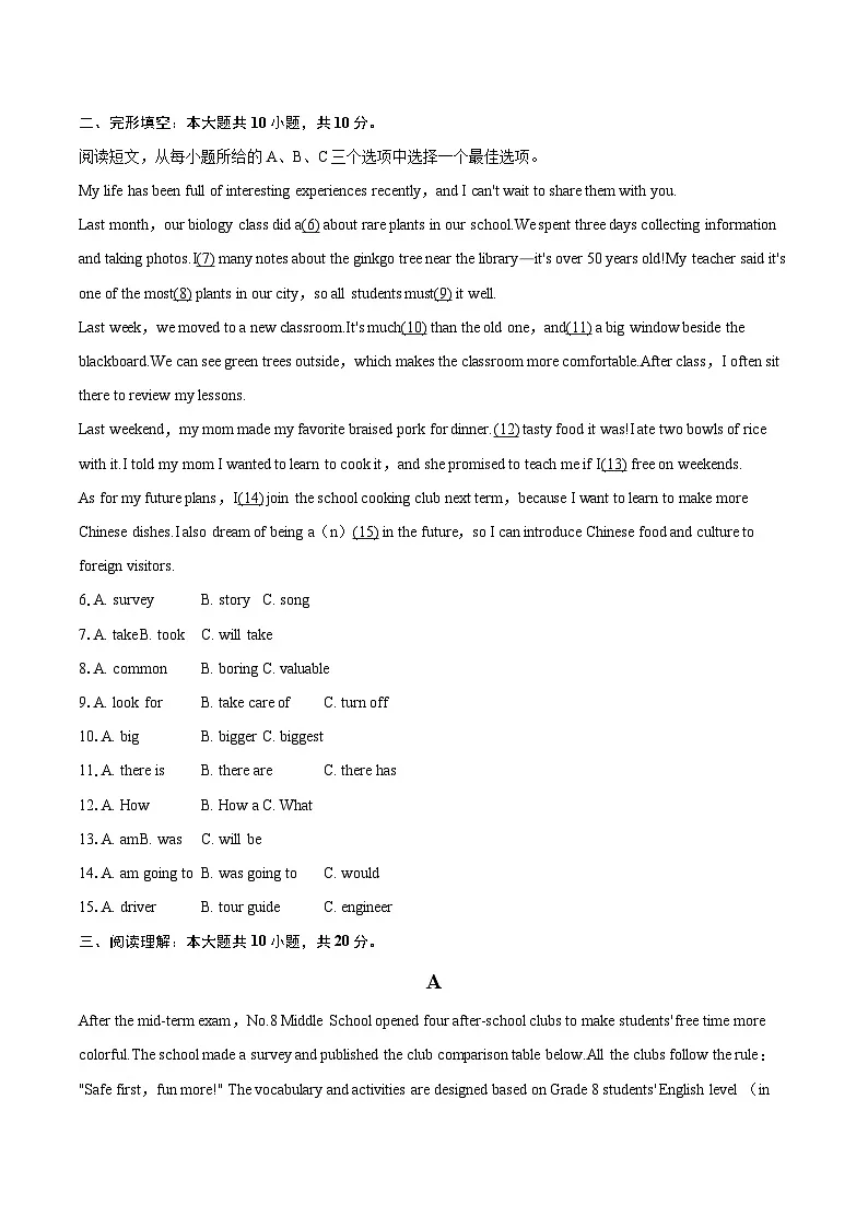 2025-2026学年黑龙江省齐齐哈尔市甘南县平阳镇中心学校八年级（上）期末英语试卷-自定义类型第2页