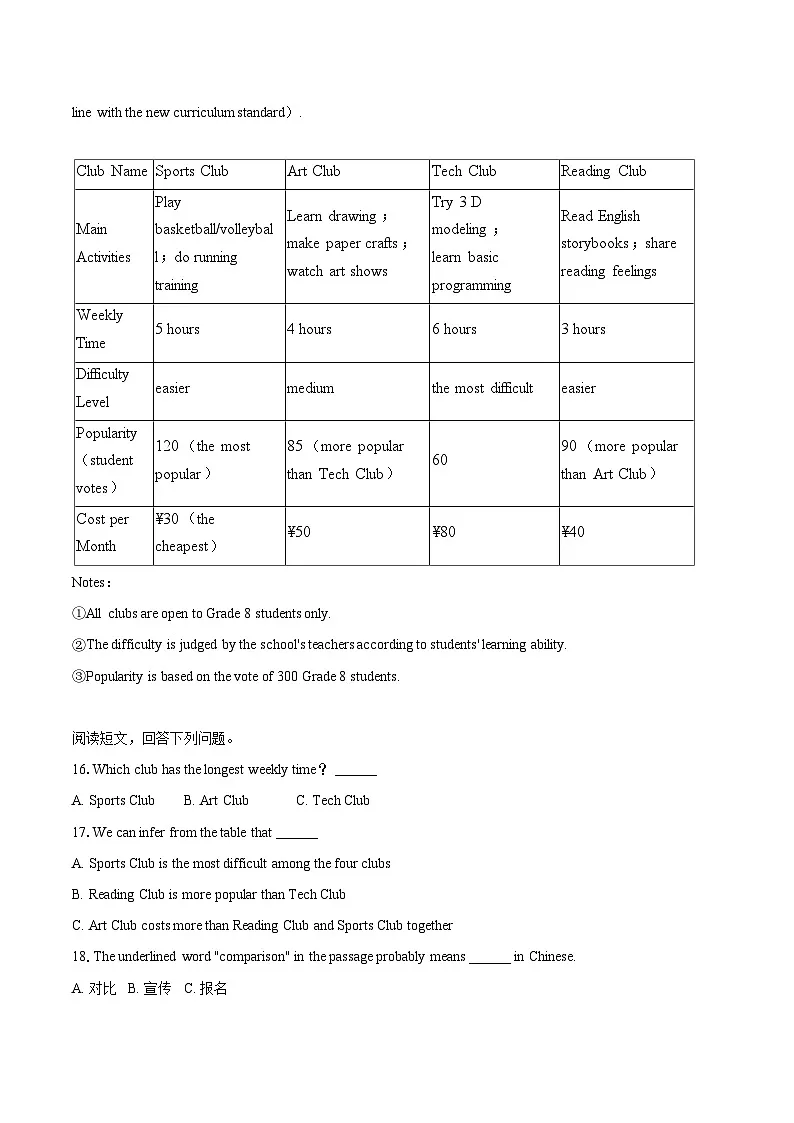 2025-2026学年黑龙江省齐齐哈尔市甘南县平阳镇中心学校八年级（上）期末英语试卷-自定义类型第3页