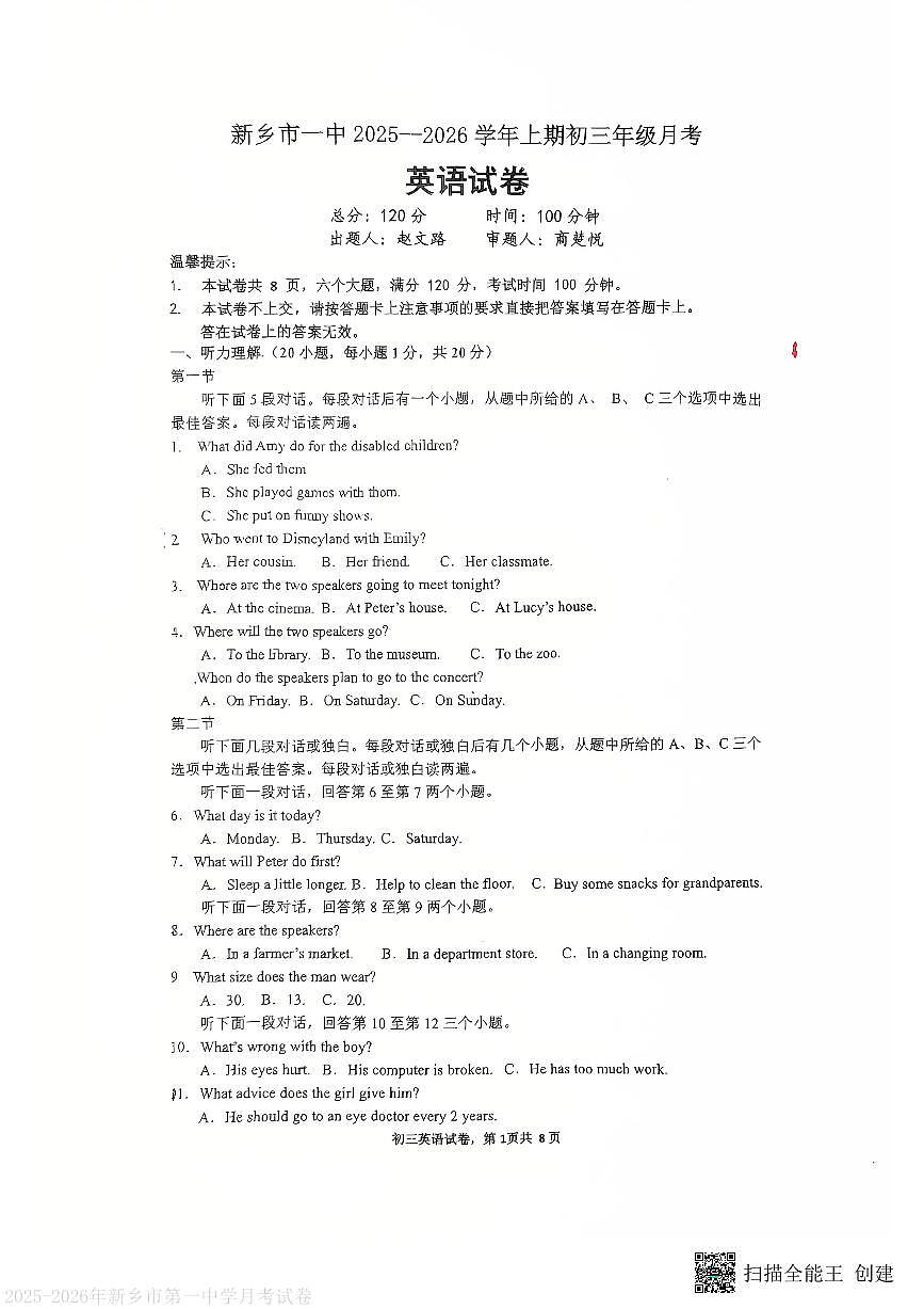 河南省新乡市第一中学2025-2026学年上学期九年级第一次月考英语试卷第1页