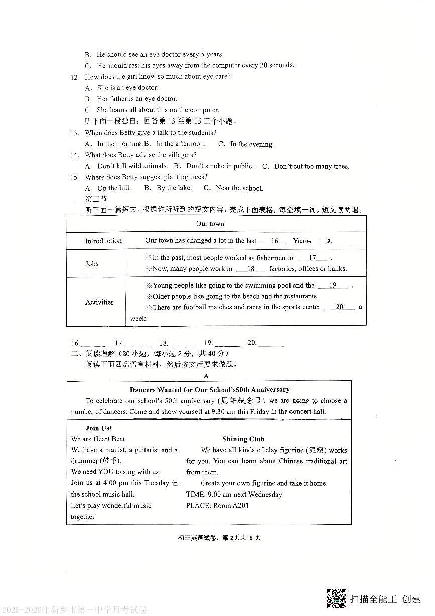 河南省新乡市第一中学2025-2026学年上学期九年级第一次月考英语试卷第2页
