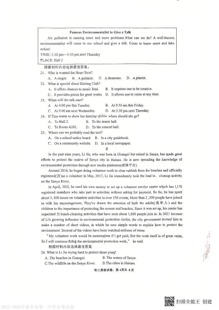 河南省新乡市第一中学2025-2026学年上学期九年级第一次月考英语试卷第3页
