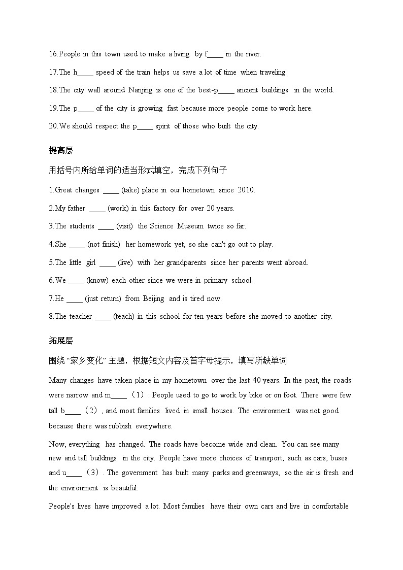 译林版八下英语 Unit1《Past and present》同步练习第2页