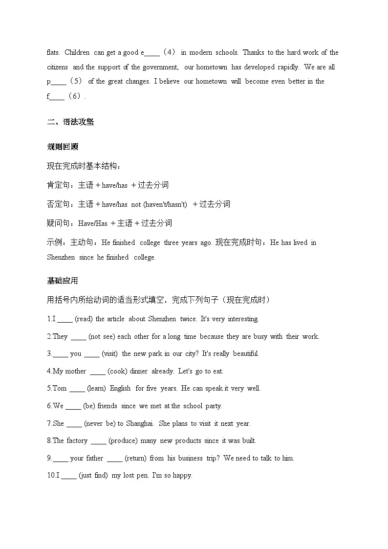 译林版八下英语 Unit1《Past and present》同步练习第3页