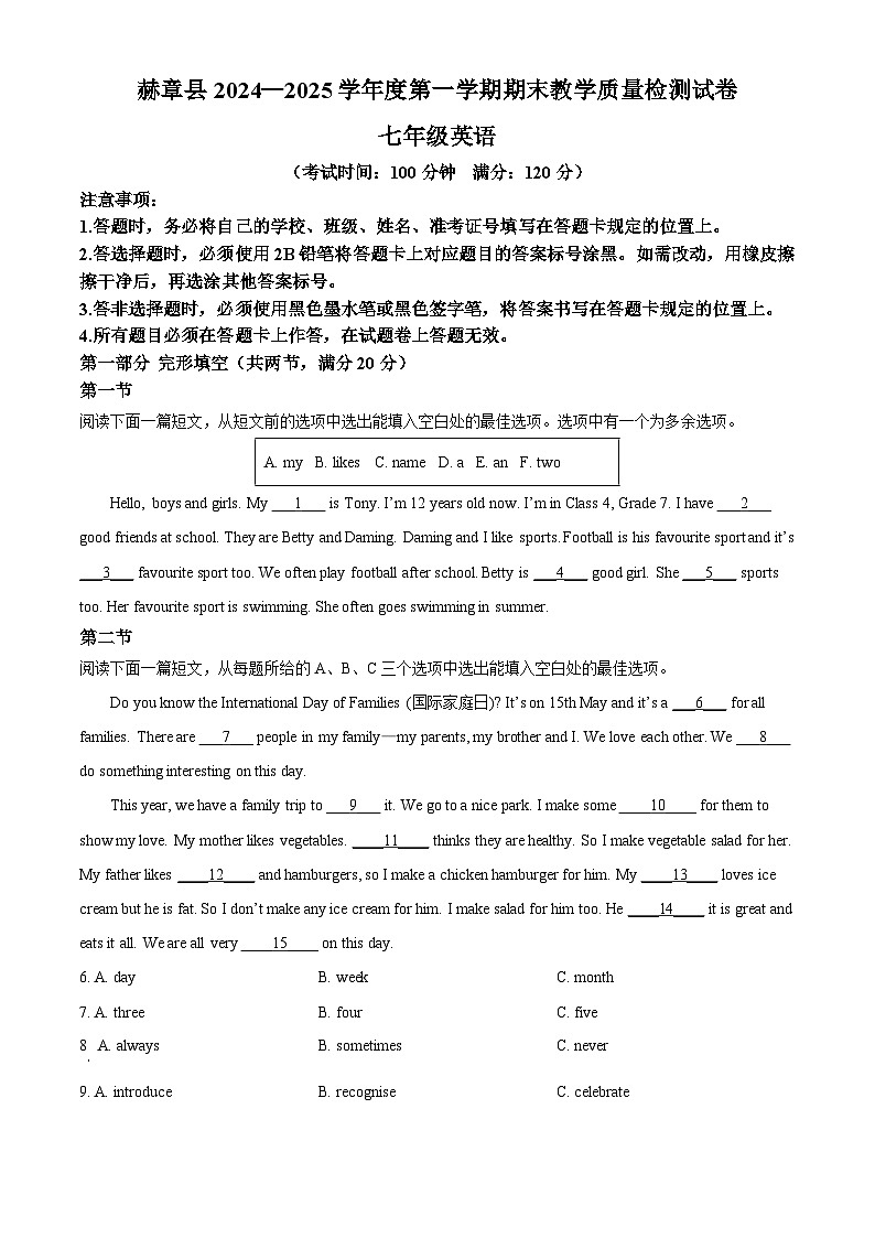 精品解析：贵州省毕节市赫章县2024-2025学年七年级上学期期末教学质量监测英语试题（原卷版）第1页