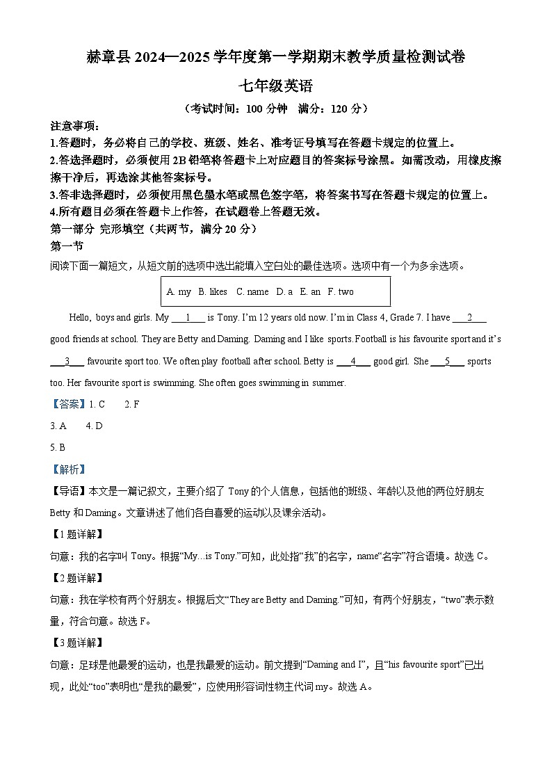 精品解析：贵州省毕节市赫章县2024-2025学年七年级上学期期末教学质量监测英语试题（解析版）第1页