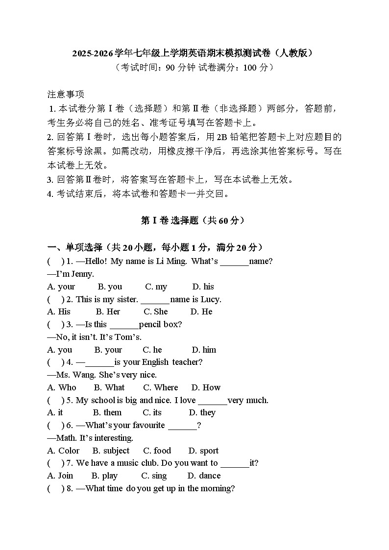 期末模拟测试卷 2025-2026学年人教版七年级英语上册第1页