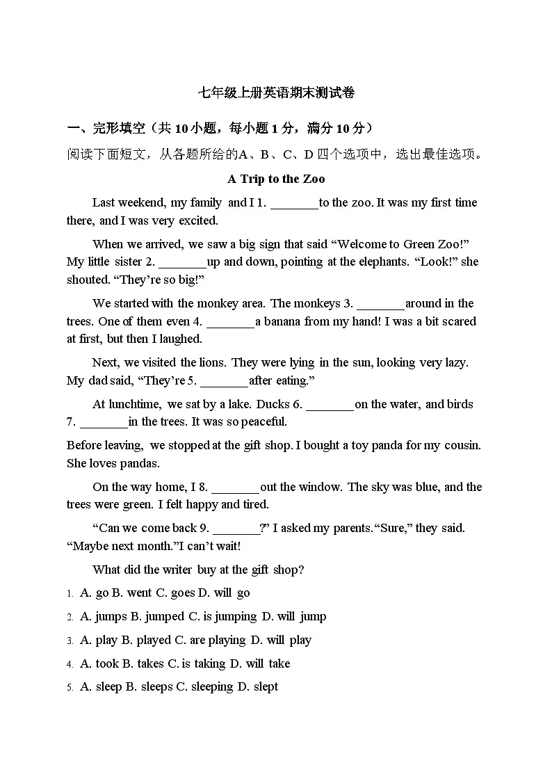 期末基础测试卷2025-2026学年人教版英语七年级上册第1页