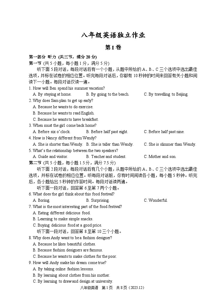 202512八年级英语试题卷第1页
