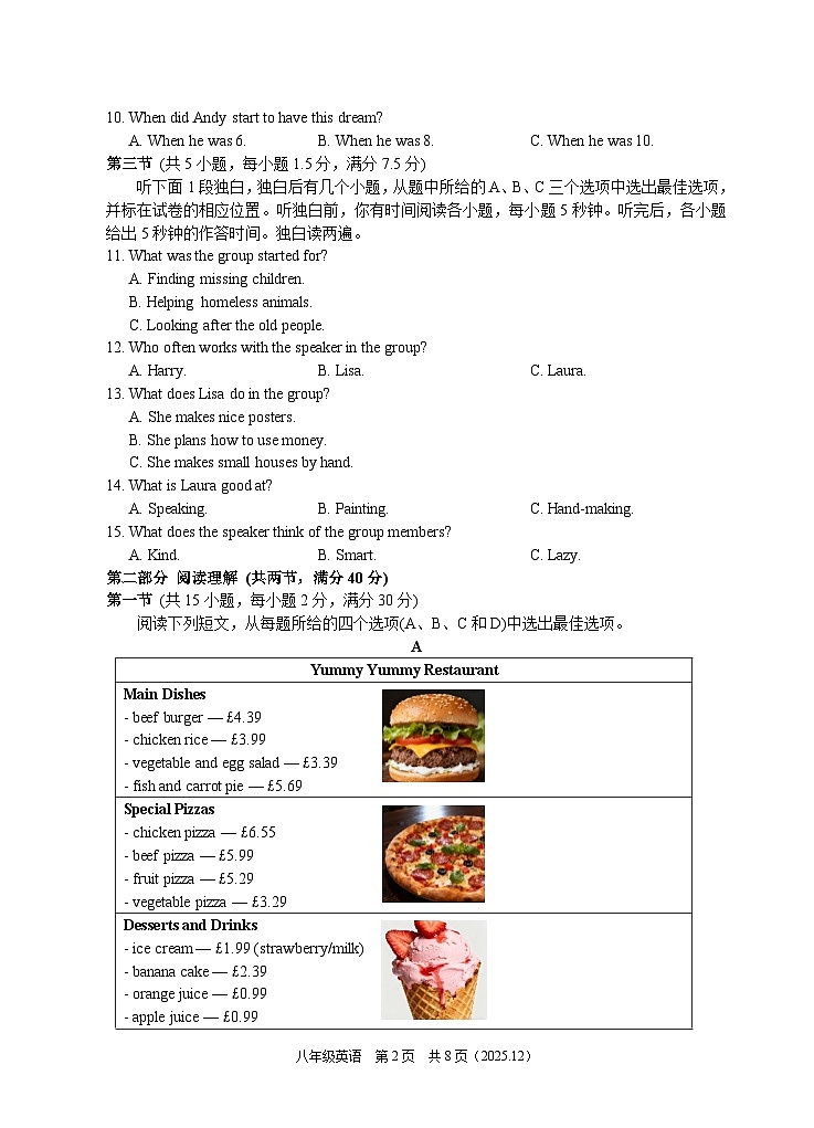 202512八年级英语试题卷第2页