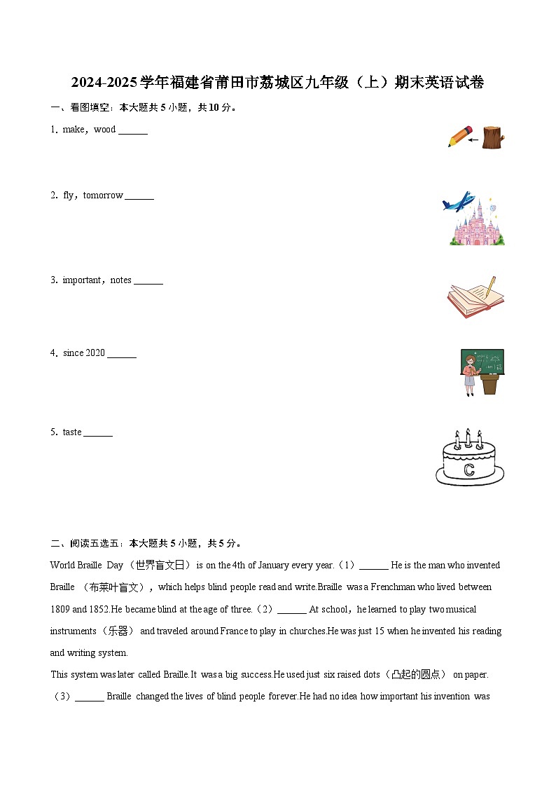 2024-2025学年福建省莆田市荔城区九年级（上）期末英语试卷-自定义类型第1页