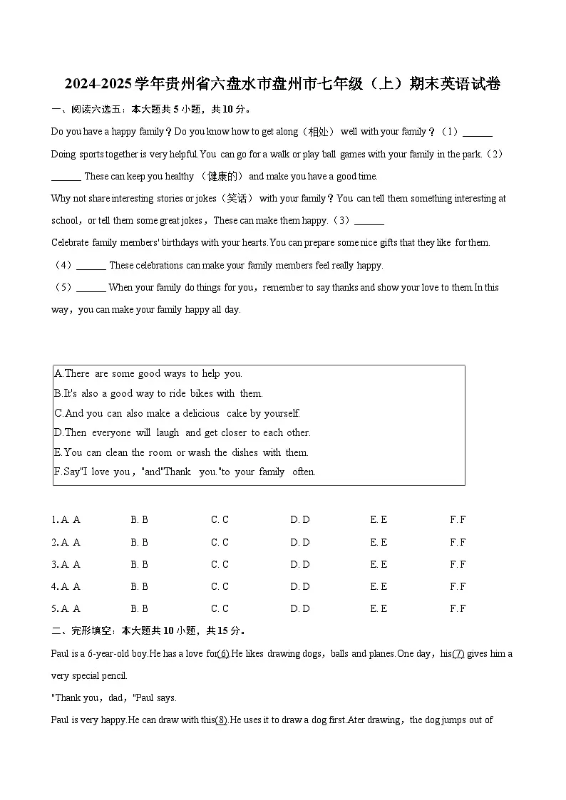 2024-2025学年贵州省六盘水市盘州市七年级（上）期末英语试卷-自定义类型第1页