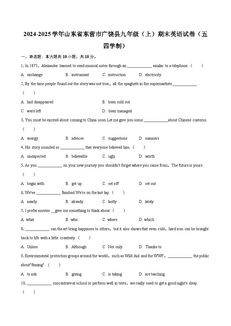 2024-2025学年山东省东营市广饶县九年级（上）期末英语试卷（五四学制）-自定义类型第1页