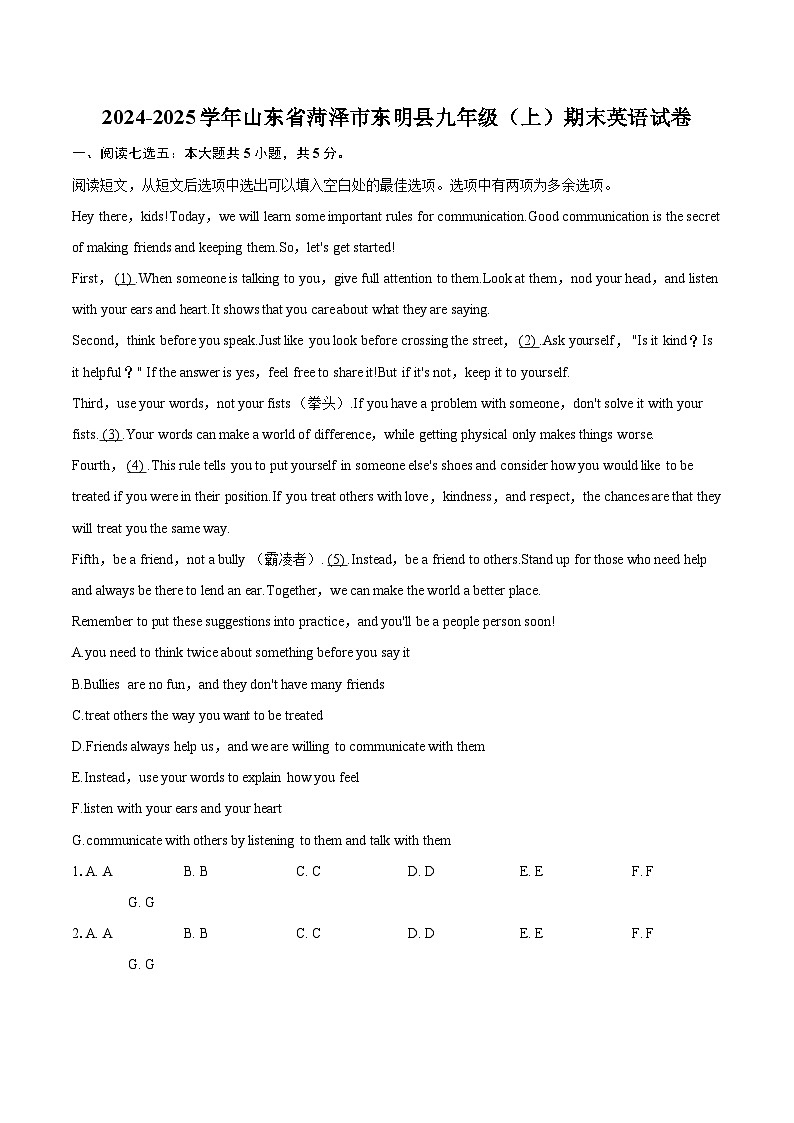 2024-2025学年山东省菏泽市东明县九年级（上）期末英语试卷-自定义类型第1页