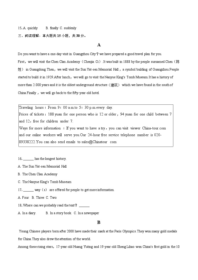 2024-2025学年山东省菏泽市东明县九年级（上）期末英语试卷-自定义类型第3页