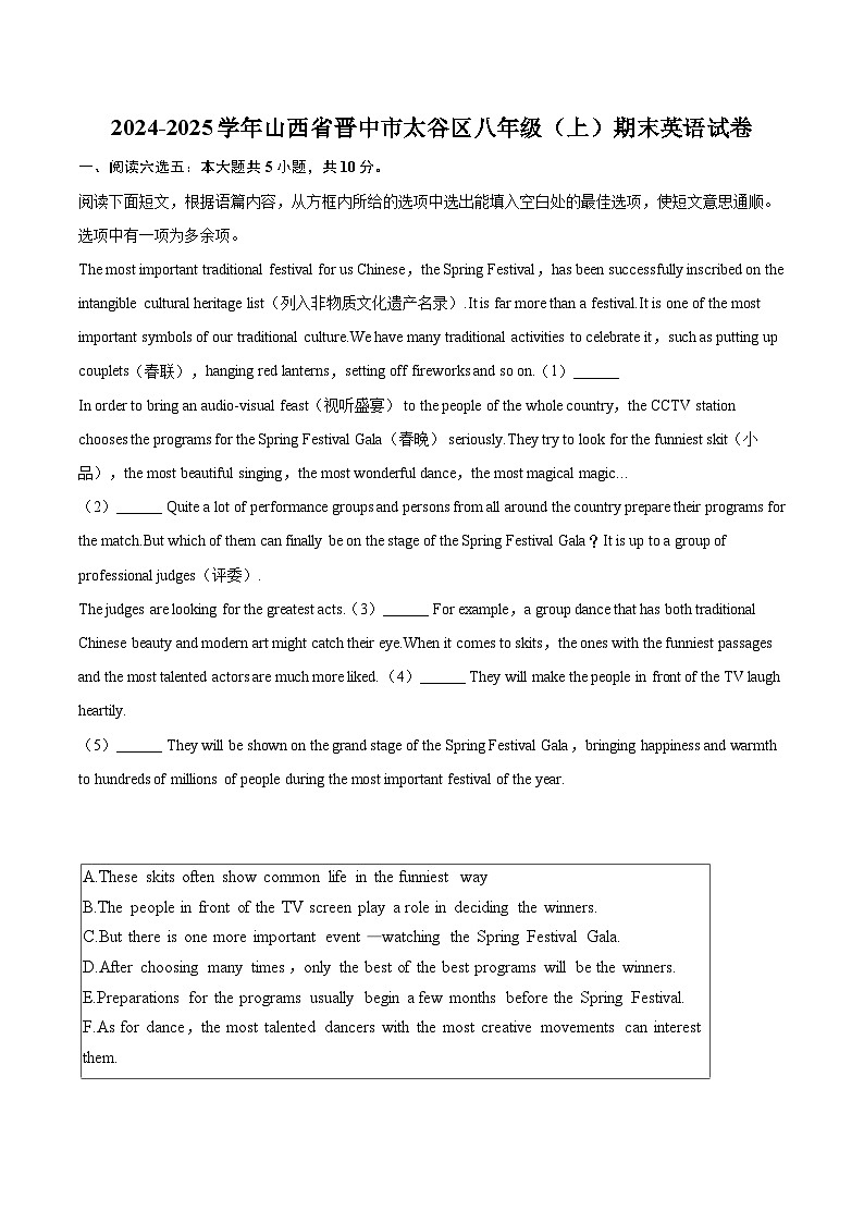 2024-2025学年山西省晋中市太谷区八年级（上）期末英语试卷-自定义类型第1页
