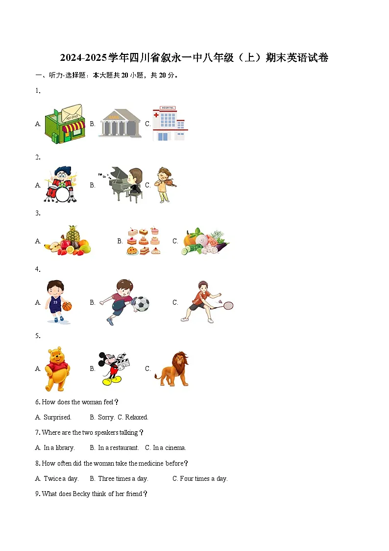 2024-2025学年四川省叙永一中八年级（上）期末英语试卷-自定义类型第1页