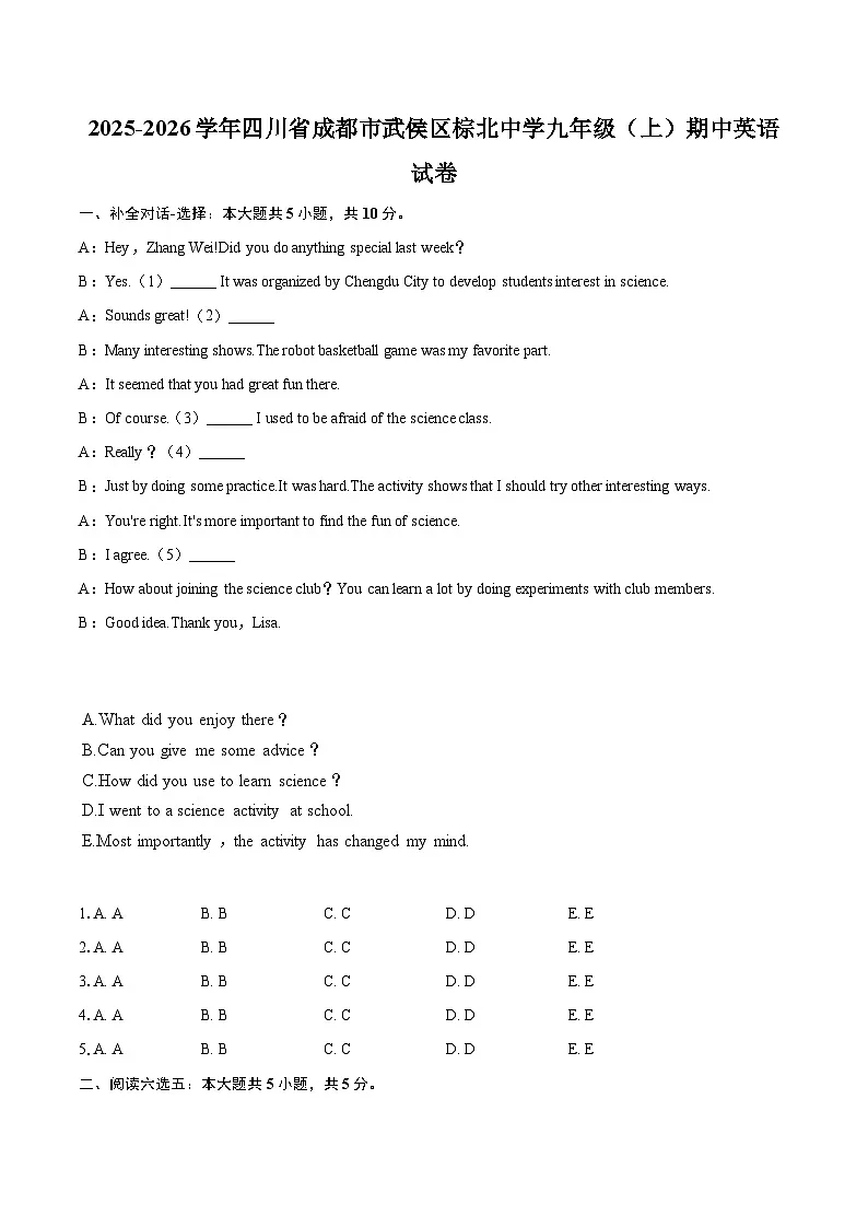 2025-2026学年四川省成都市武侯区棕北中学九年级（上）期中英语试卷-自定义类型第1页